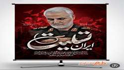 ایران تسلیت 